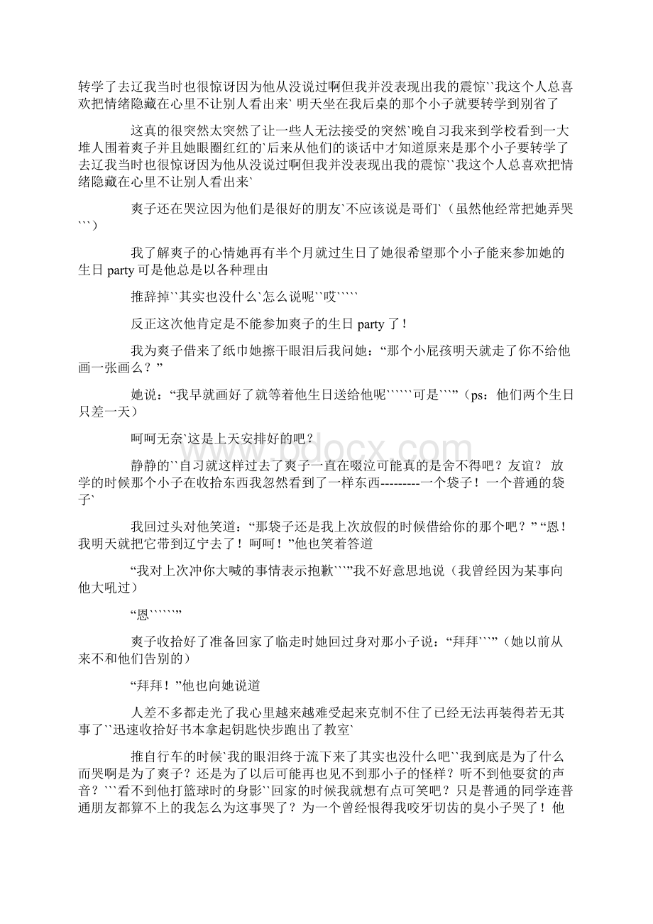 我的三位老师作文600字.docx_第3页