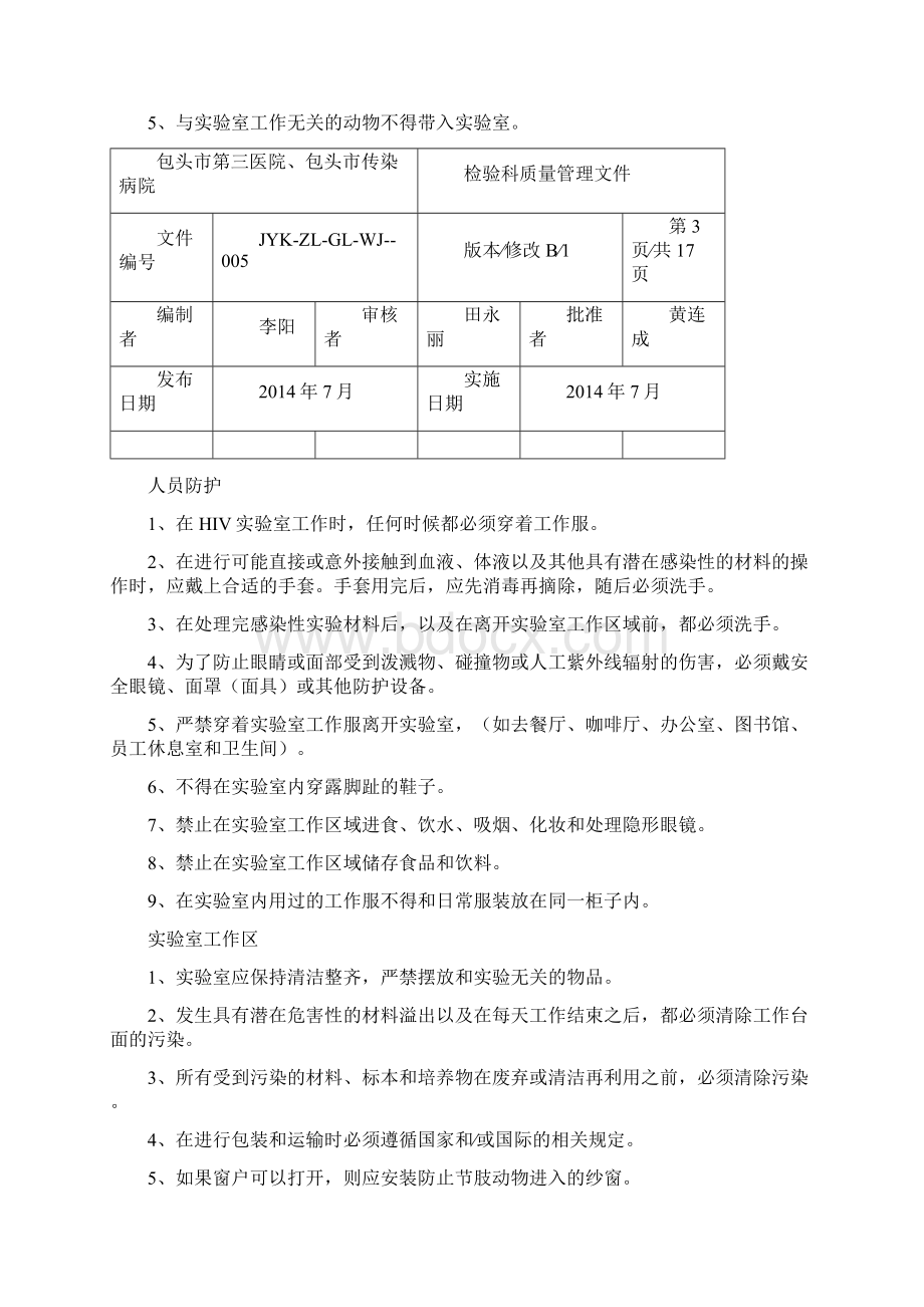 生物安全手册内容docWord格式文档下载.docx_第2页