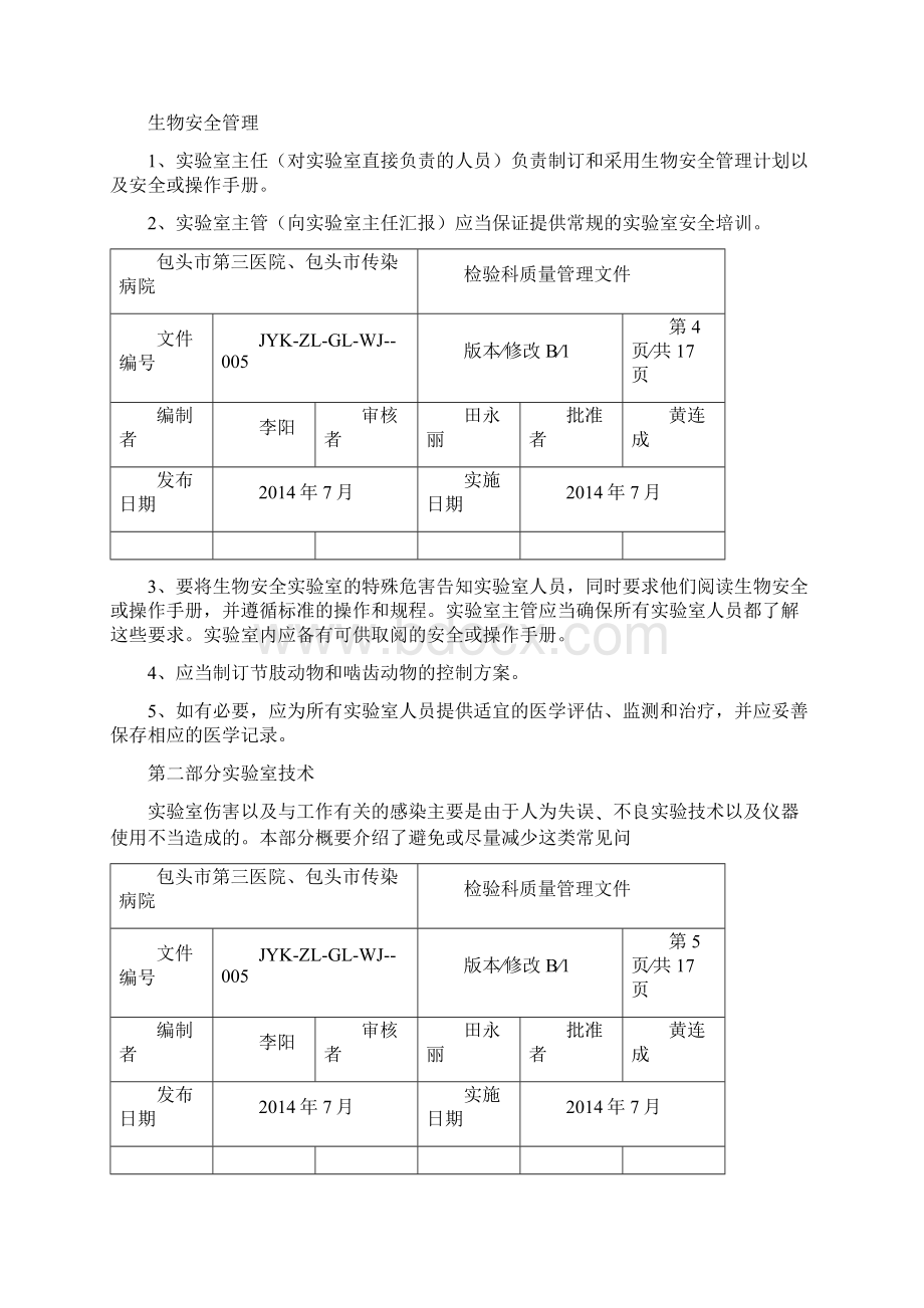 生物安全手册内容doc.docx_第3页