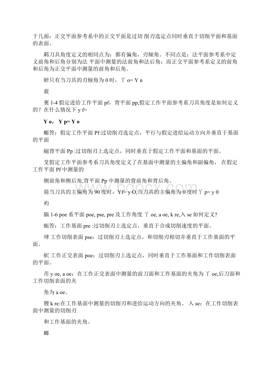 金属切削原理与刀具第5版课后习题答案.docx_第2页