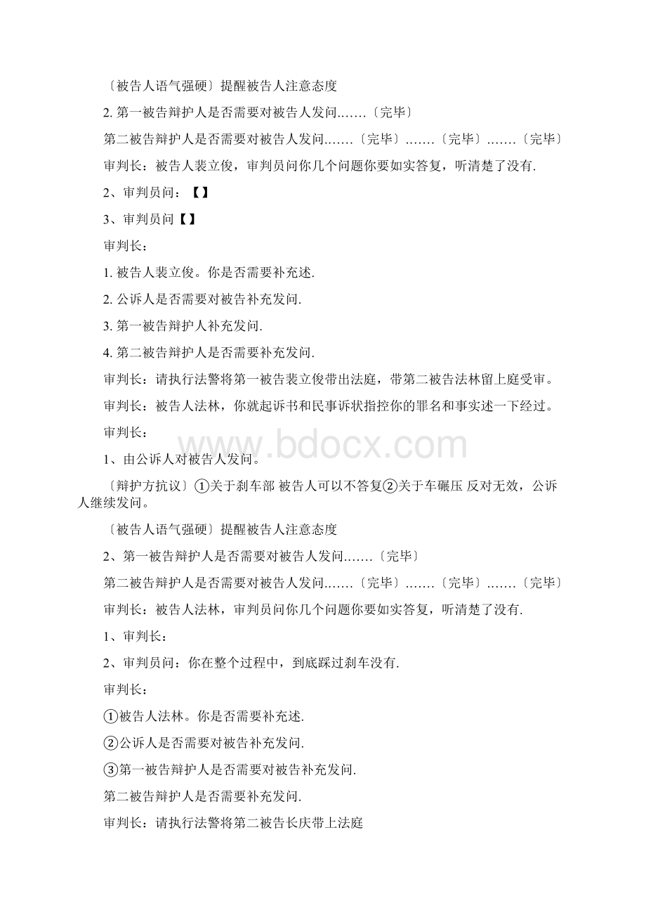 民事案件的模拟法庭审判程序.docx_第3页