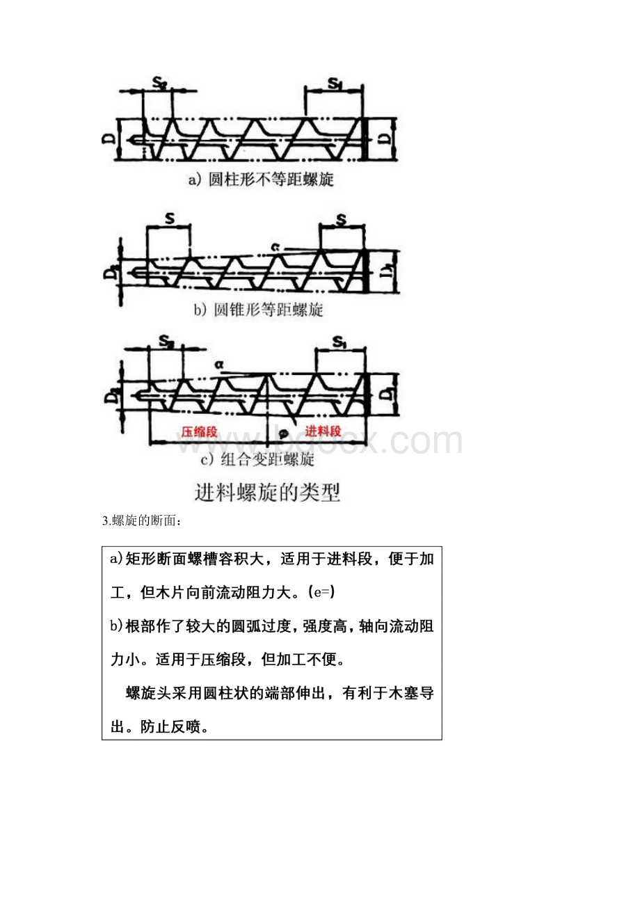 热磨机结构以及原理图解.docx_第2页