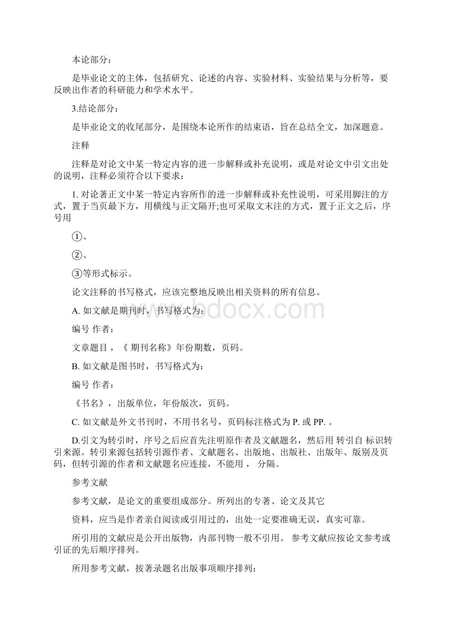 本科毕业论文范文格式参考最新篇.docx_第2页