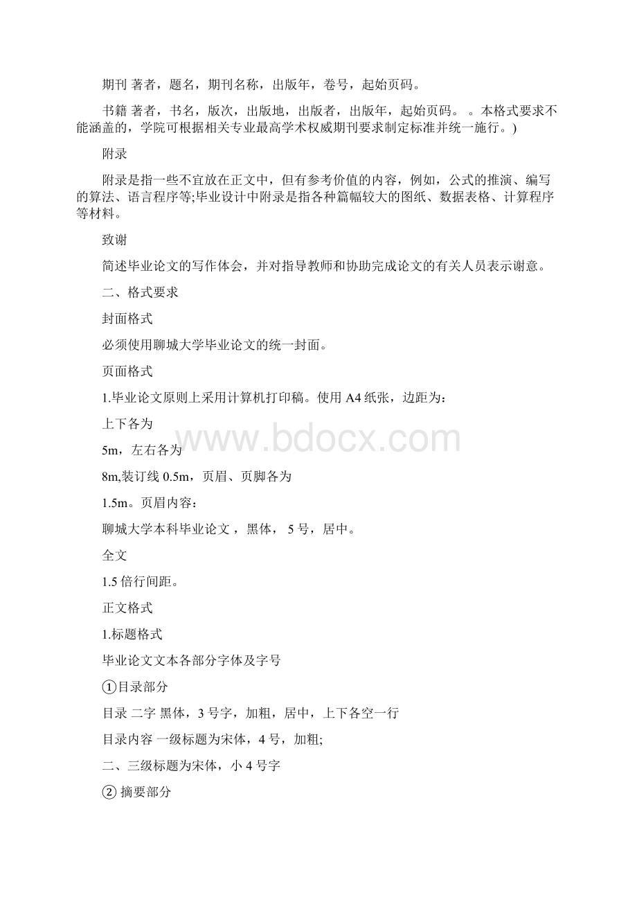 本科毕业论文范文格式参考最新篇.docx_第3页