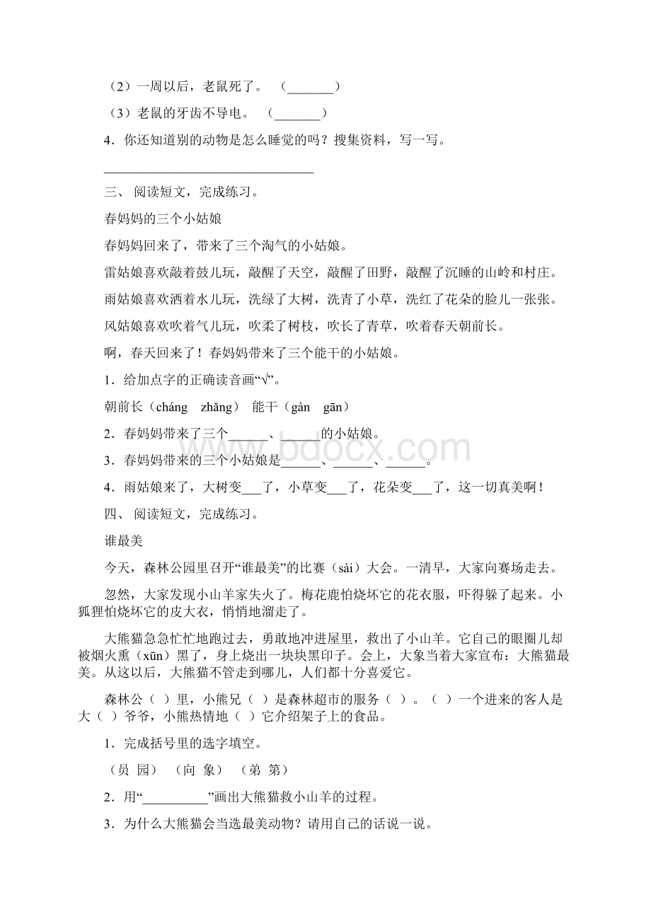 二年级上册语文短文阅读专项训练及答案.docx_第2页