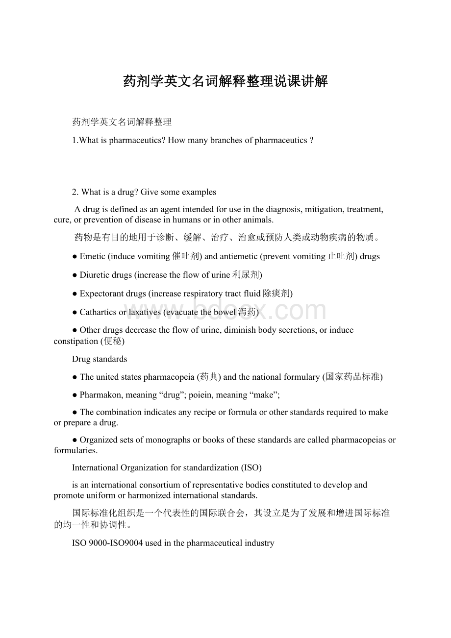 药剂学英文名词解释整理说课讲解.docx_第1页