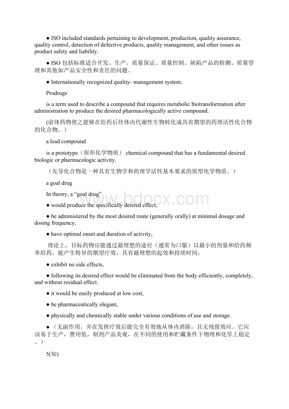 药剂学英文名词解释整理说课讲解.docx_第2页