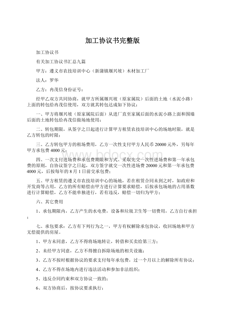 加工协议书完整版.docx