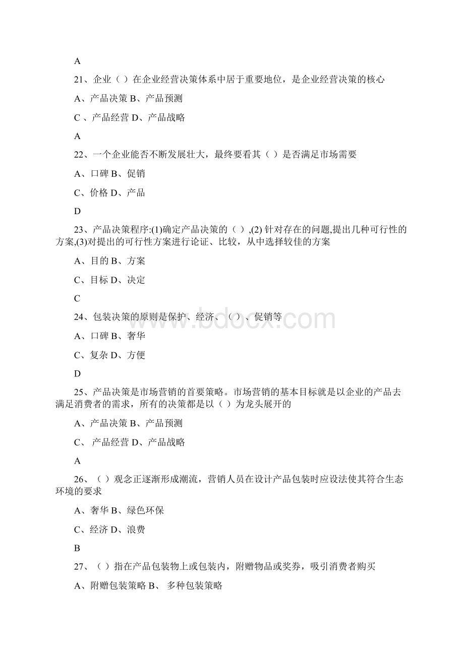 SYB创业培训考试题库大全新Word格式.docx_第3页