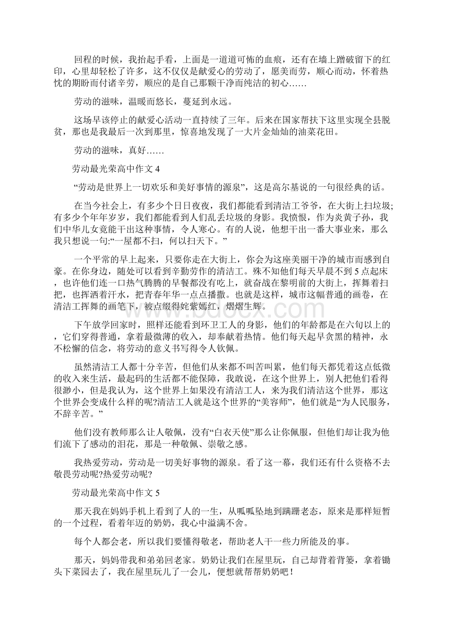 劳动最光荣高中作文Word文档下载推荐.docx_第3页