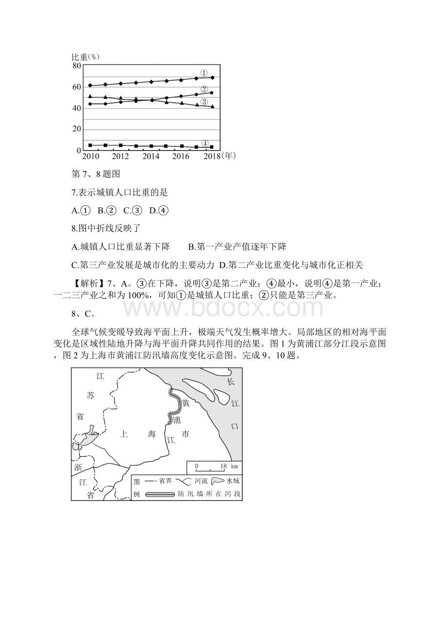 浙江选考高考地理解析版.docx_第3页