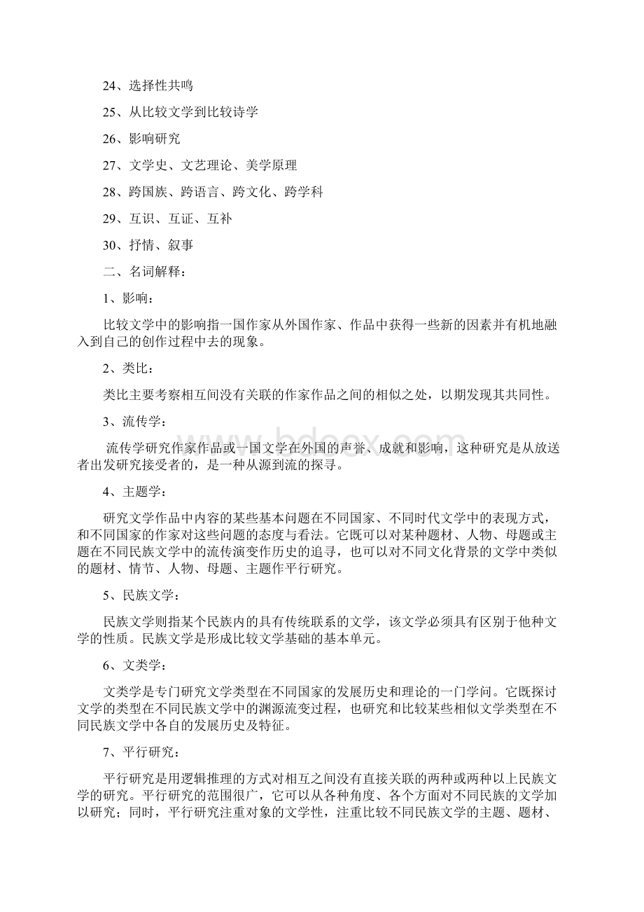 最新《比较文学》练习题库参考答案分析资料.docx_第2页