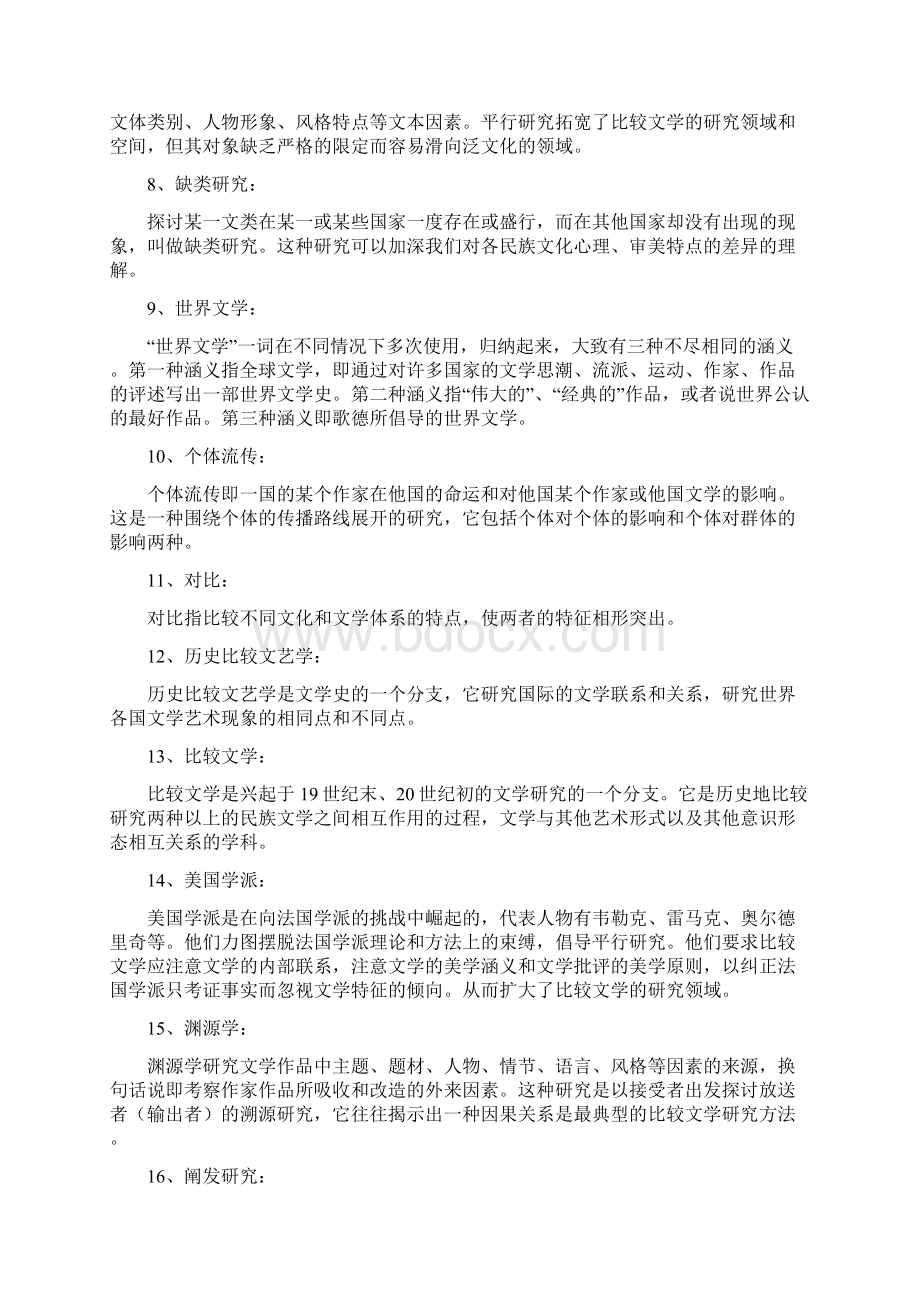 最新《比较文学》练习题库参考答案分析资料.docx_第3页