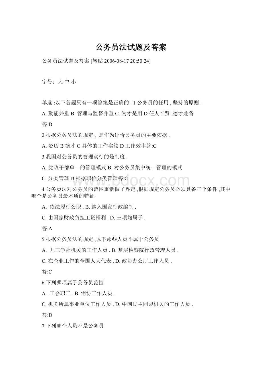 公务员法试题及答案Word文件下载.docx_第1页