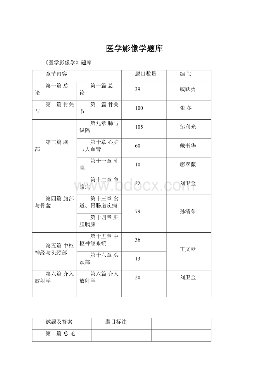 医学影像学题库.docx_第1页