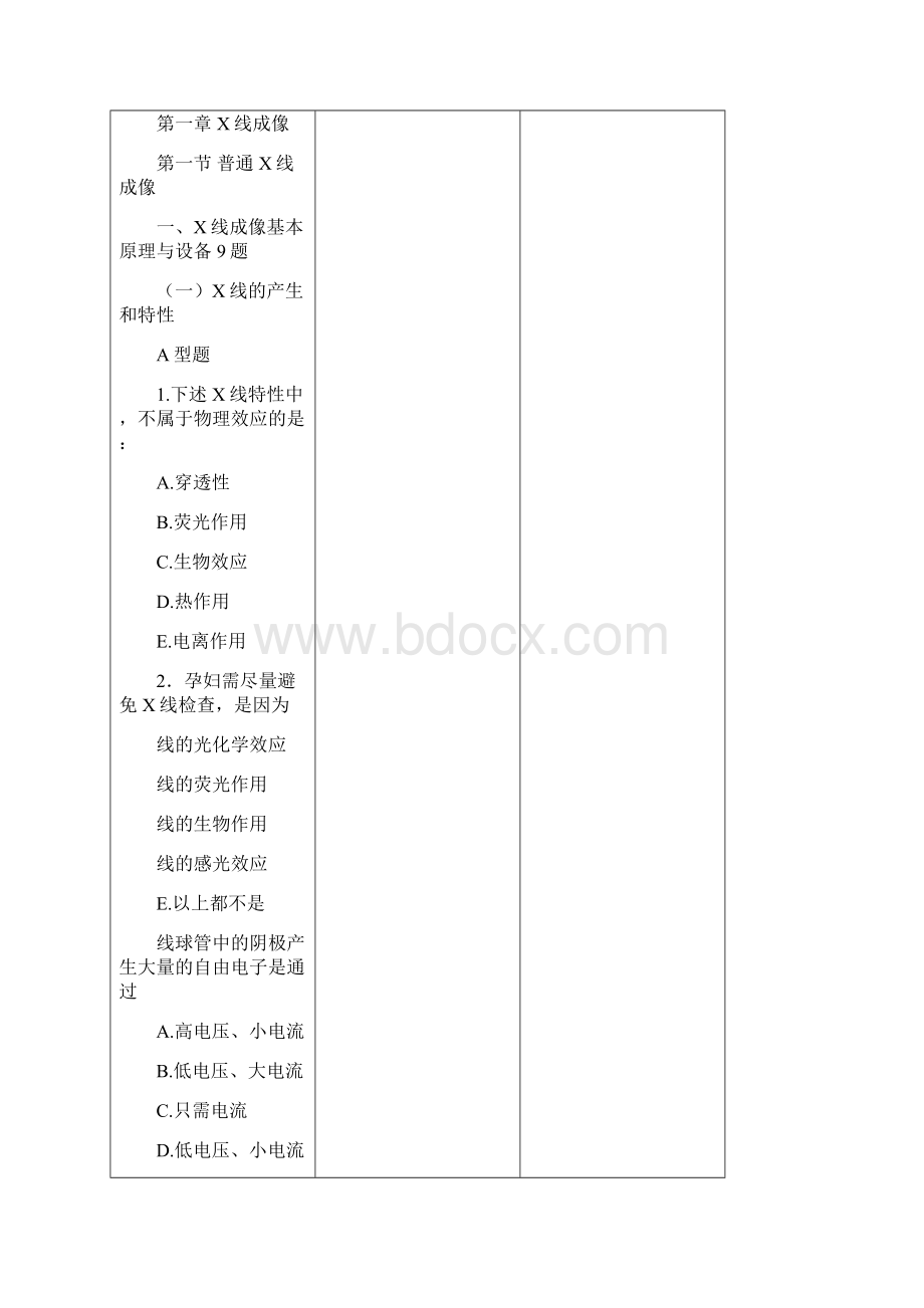 医学影像学题库.docx_第2页