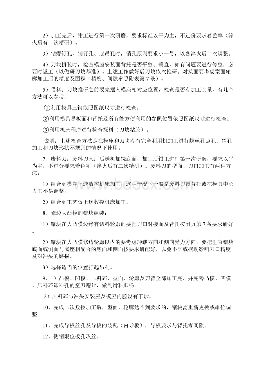 模具钳工指导书Word文档下载推荐.docx_第2页