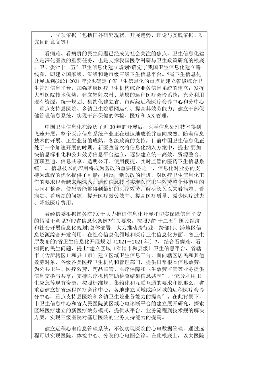 远程心电诊断平台的建设和应用文档格式.docx_第2页