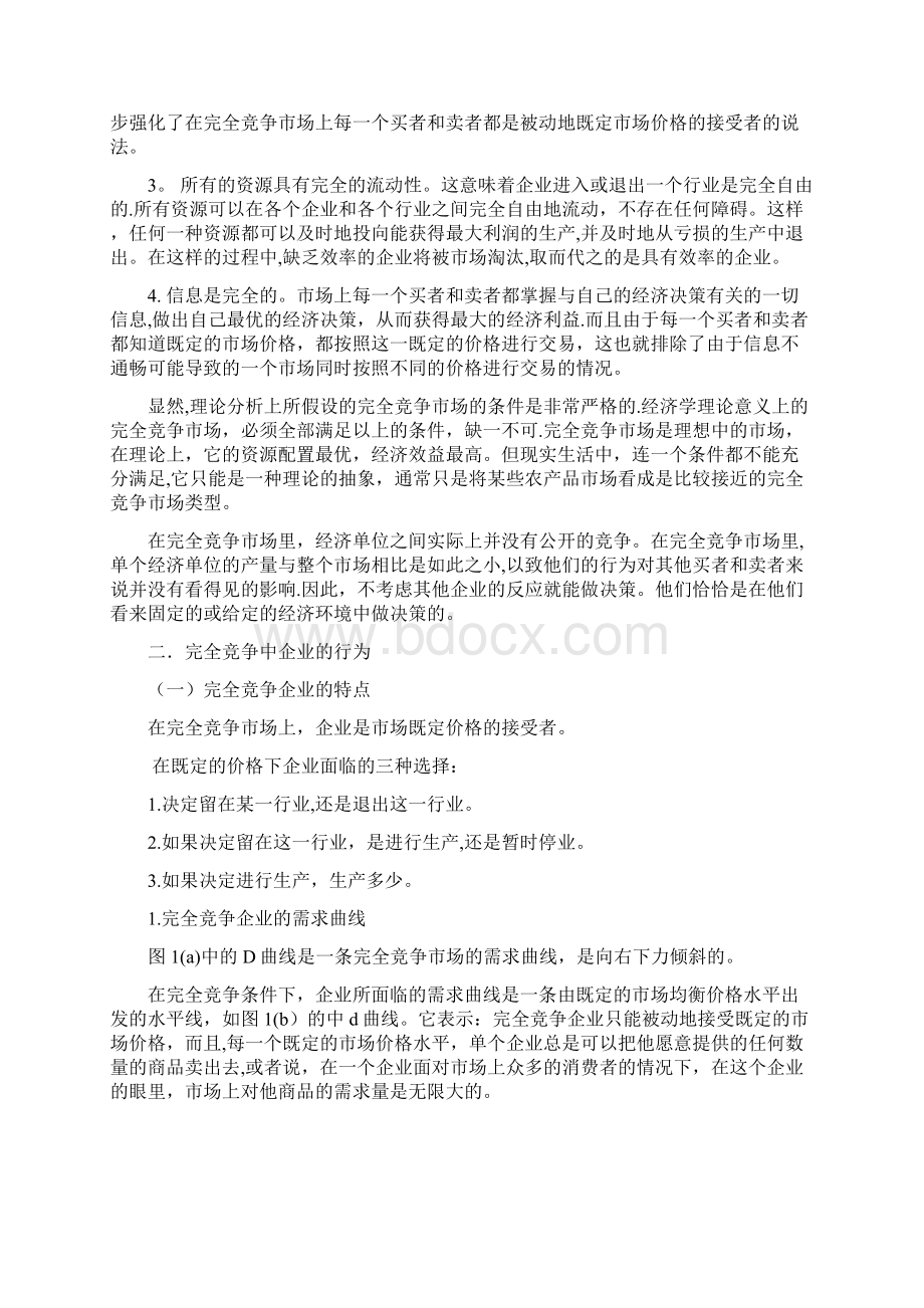 西方经济学完全竞争市场中的企业行为论文Word格式文档下载.docx_第2页