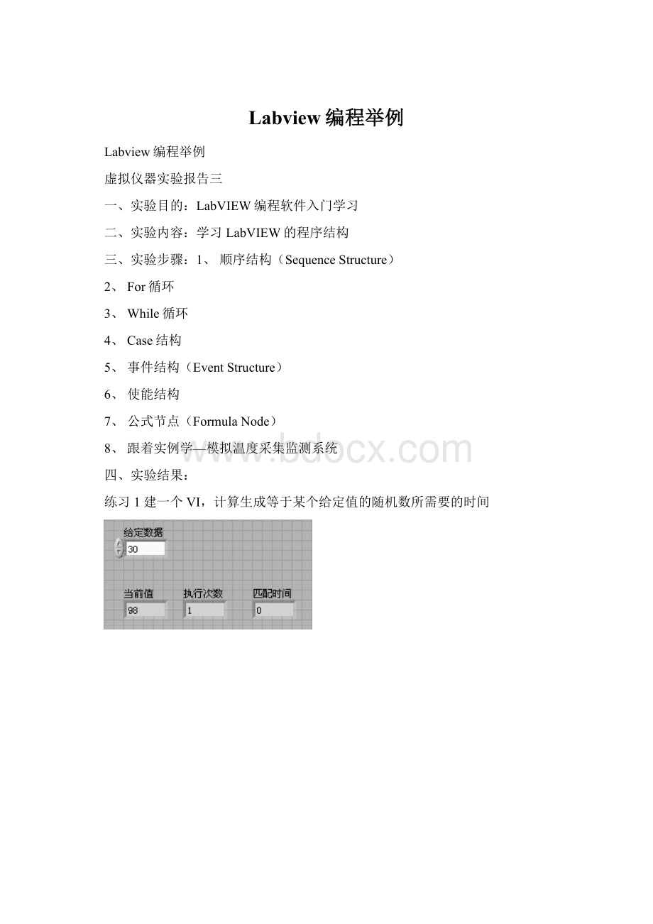 Labview编程举例.docx_第1页