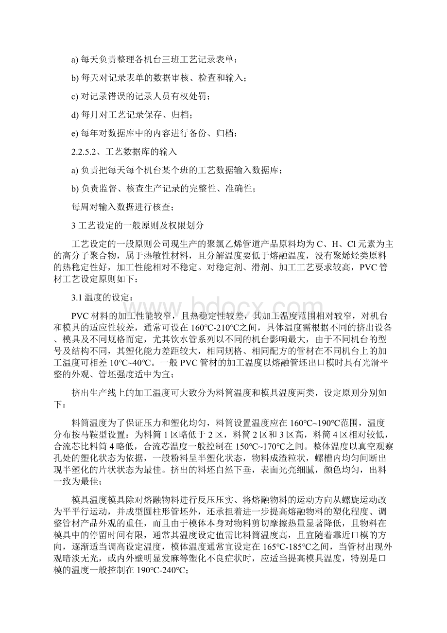 PVC管材生产工艺管理规程Word文档格式.docx_第3页