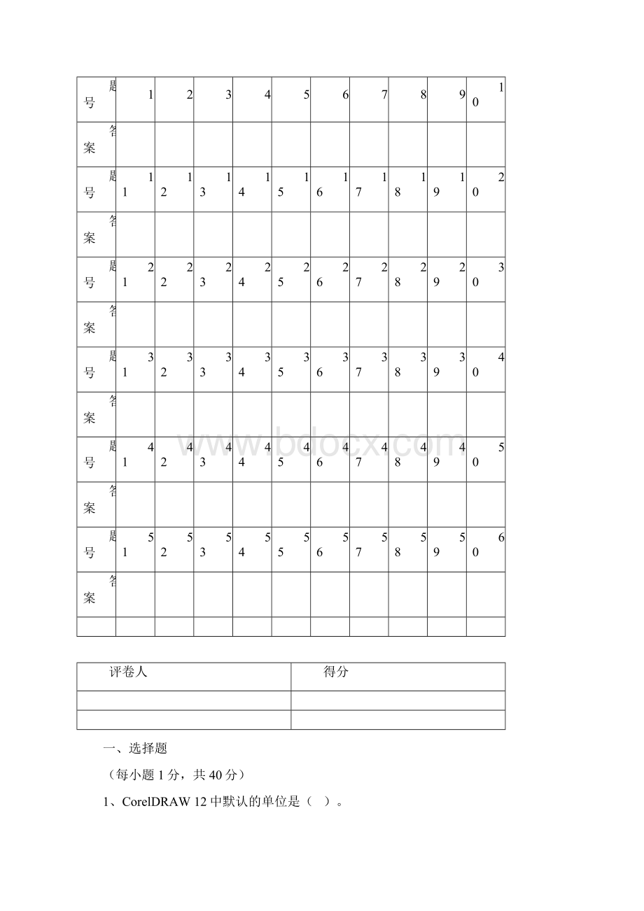 CDR期末试题Word文档格式.docx_第2页