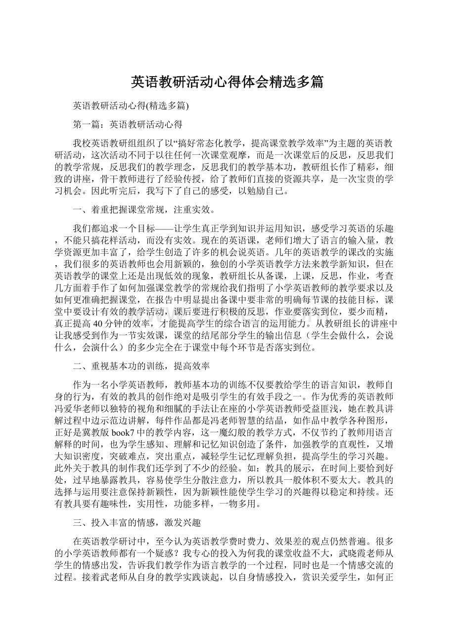 英语教研活动心得体会精选多篇.docx