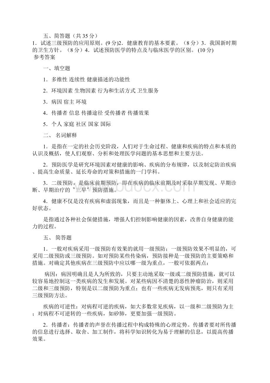 预防医学试题库及答案#优选.docx_第3页