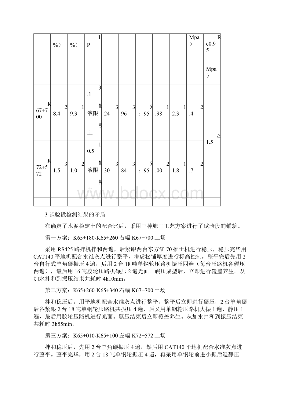 水泥稳定土最大干密度的合理确定文档格式.docx_第2页