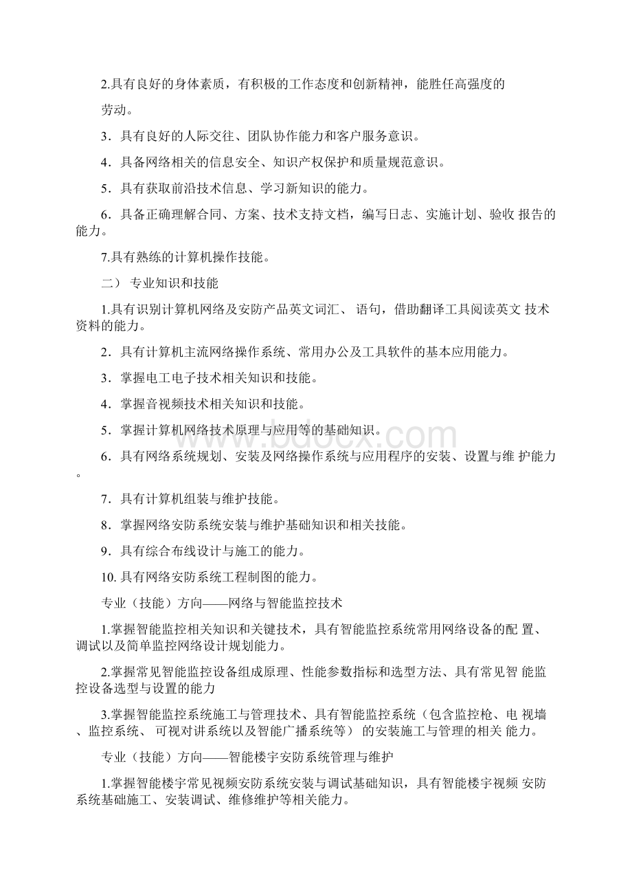 中等职业学校网络安防系统安装与维护专业教学标准试行精讲Word格式文档下载.docx_第2页