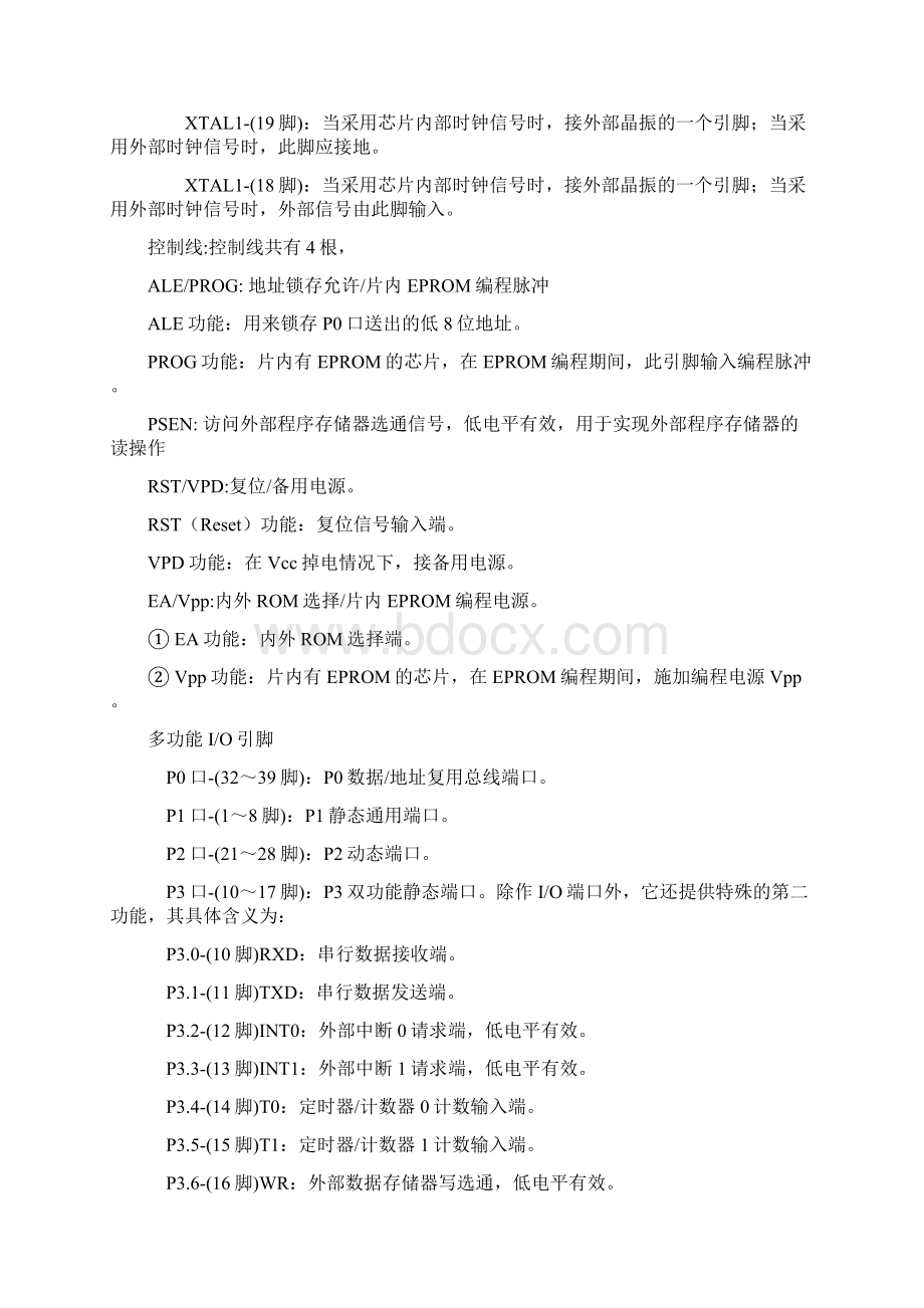 设计一个基于单片机的具有AD和DA功能的信号测控装置Word下载.docx_第3页