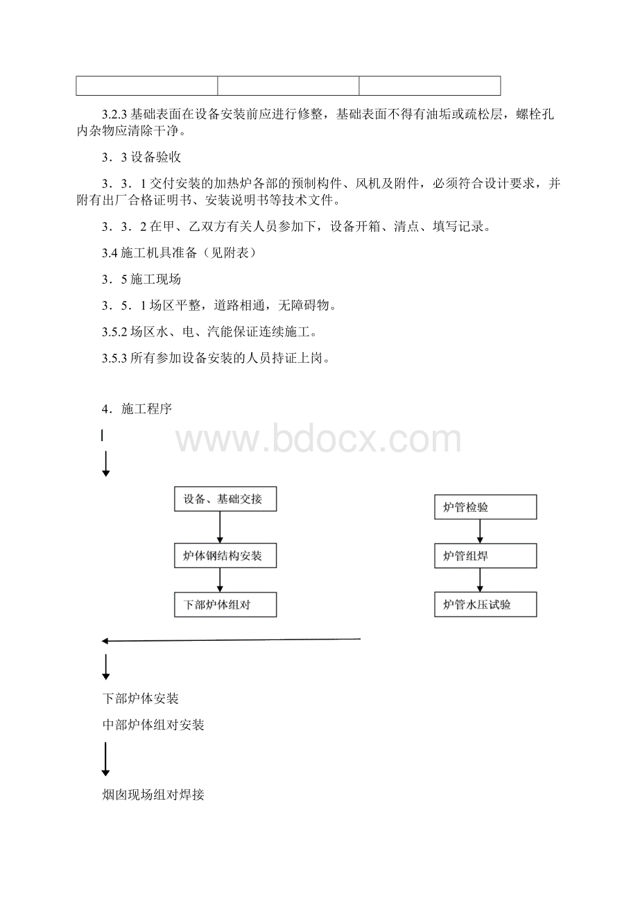 加热炉施工技术方案.docx_第3页