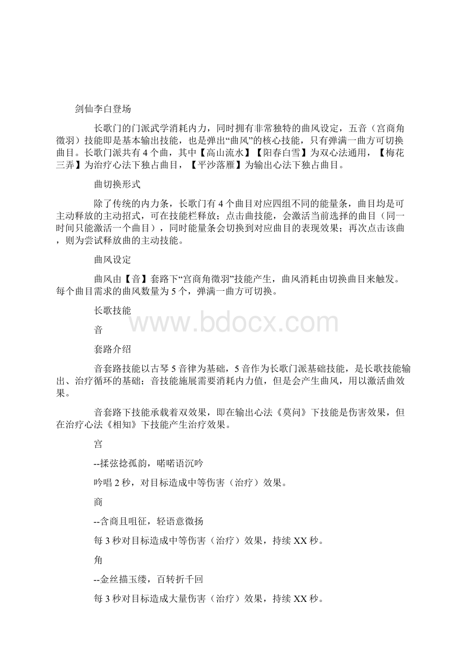 剑三门派长歌技能Word文档格式.docx_第3页