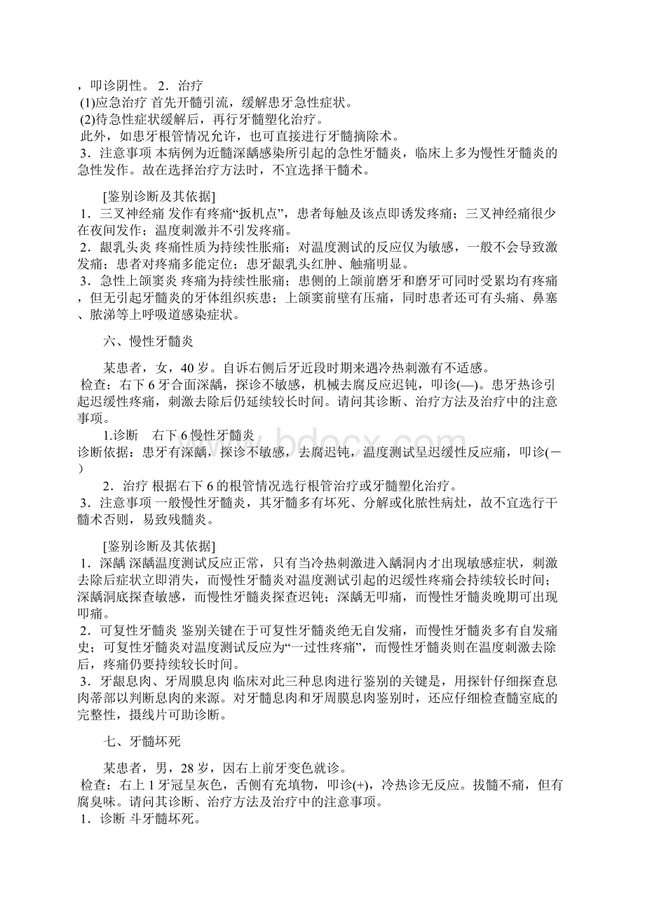 口腔执业医师考试病例分析整理Word文件下载.docx_第3页