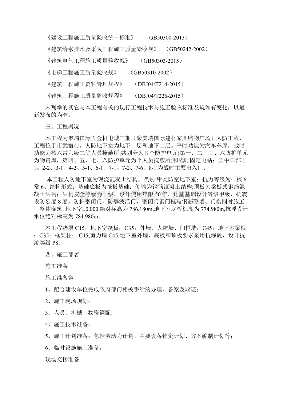 人防工程施工组织设计方案71296.docx_第2页