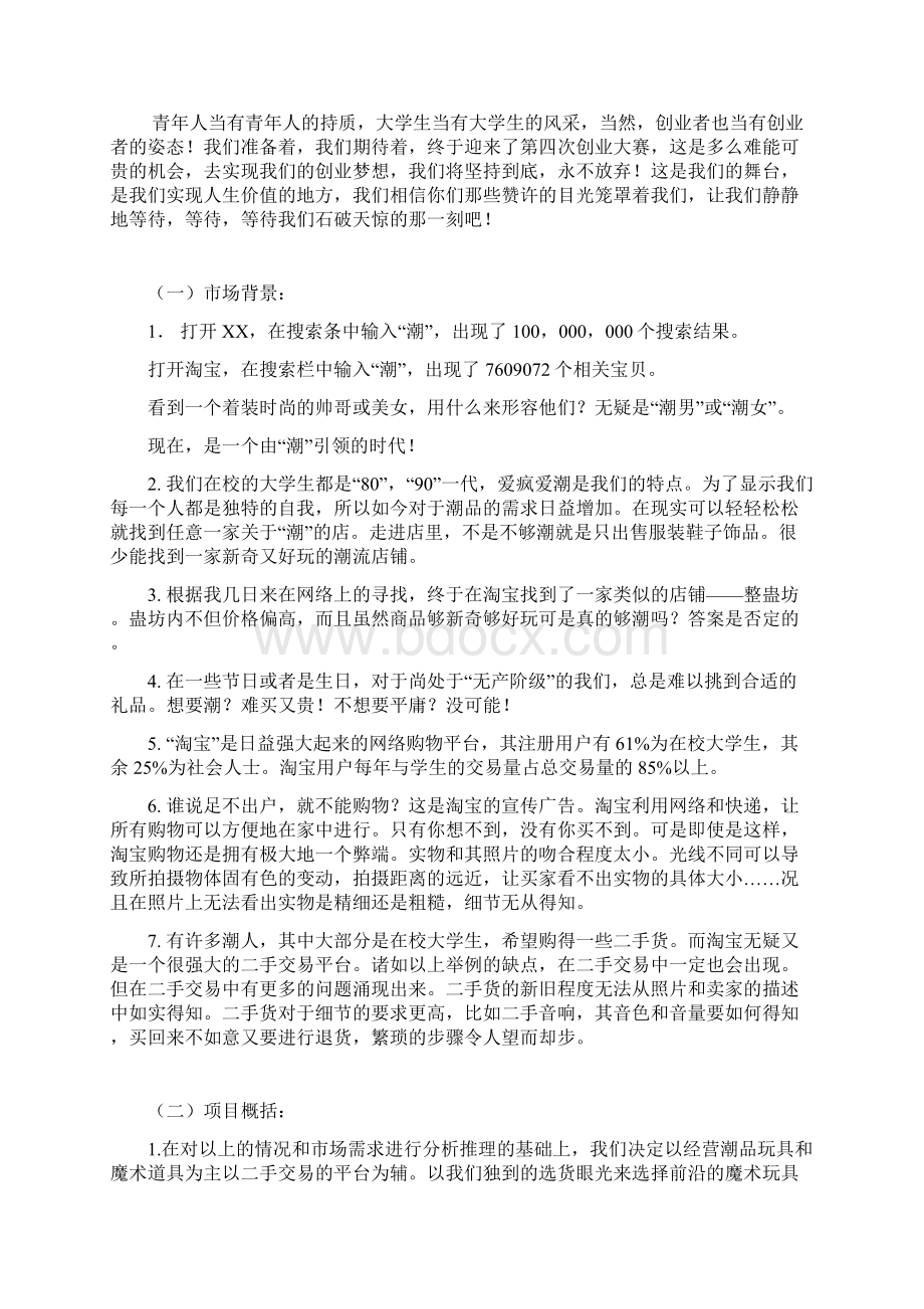 整蛊玩具策划书.docx_第2页