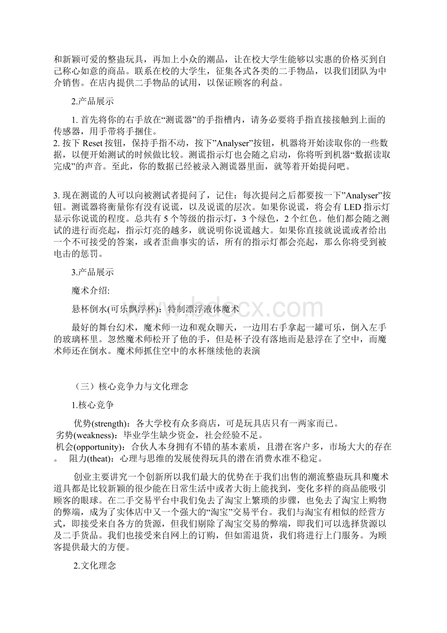 整蛊玩具策划书Word文档下载推荐.docx_第3页