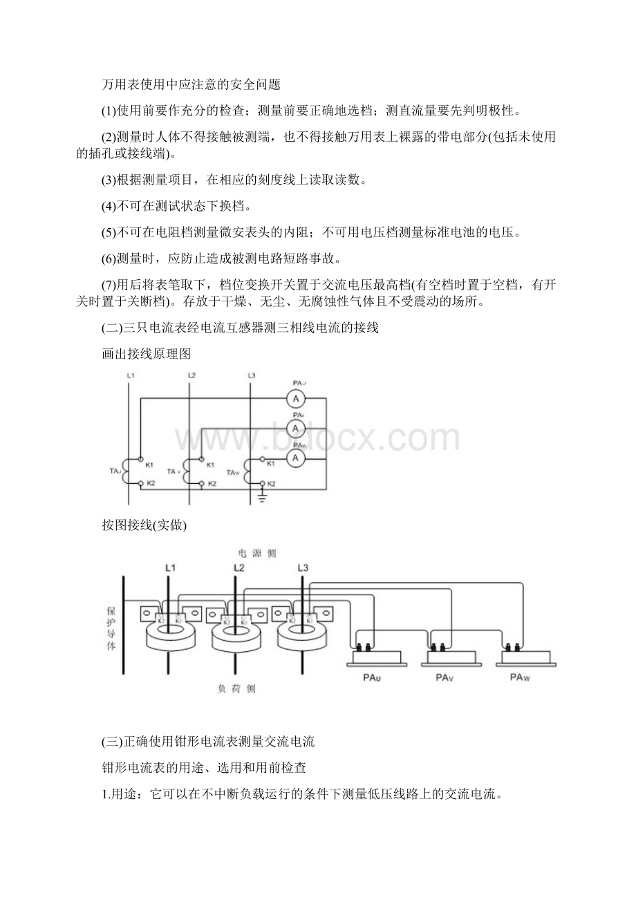 低压电工实操总汇学习资料Word格式文档下载.docx_第3页