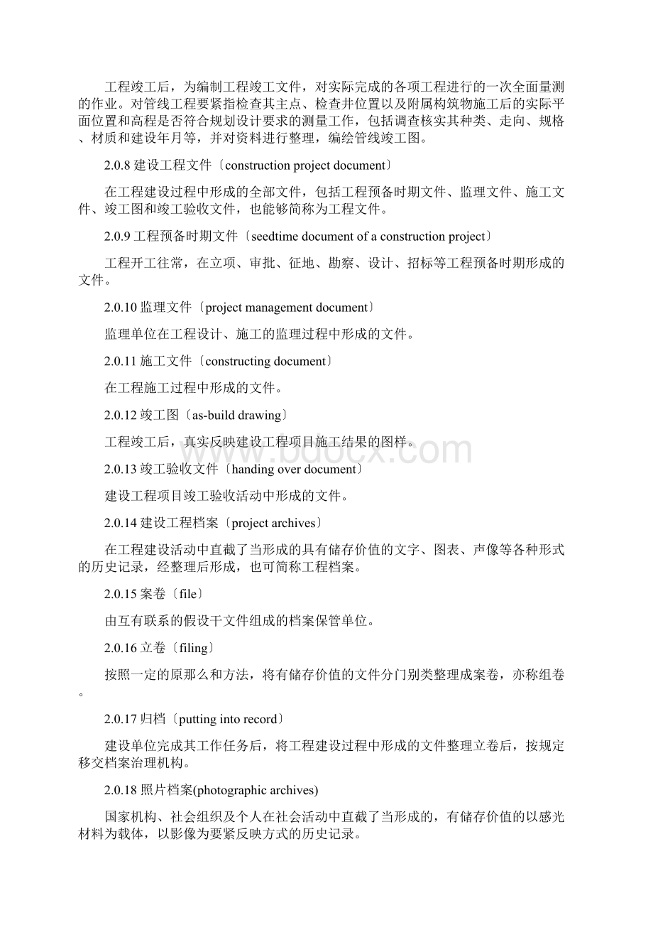 建设工程文件归档整理规程doc 74页.docx_第2页