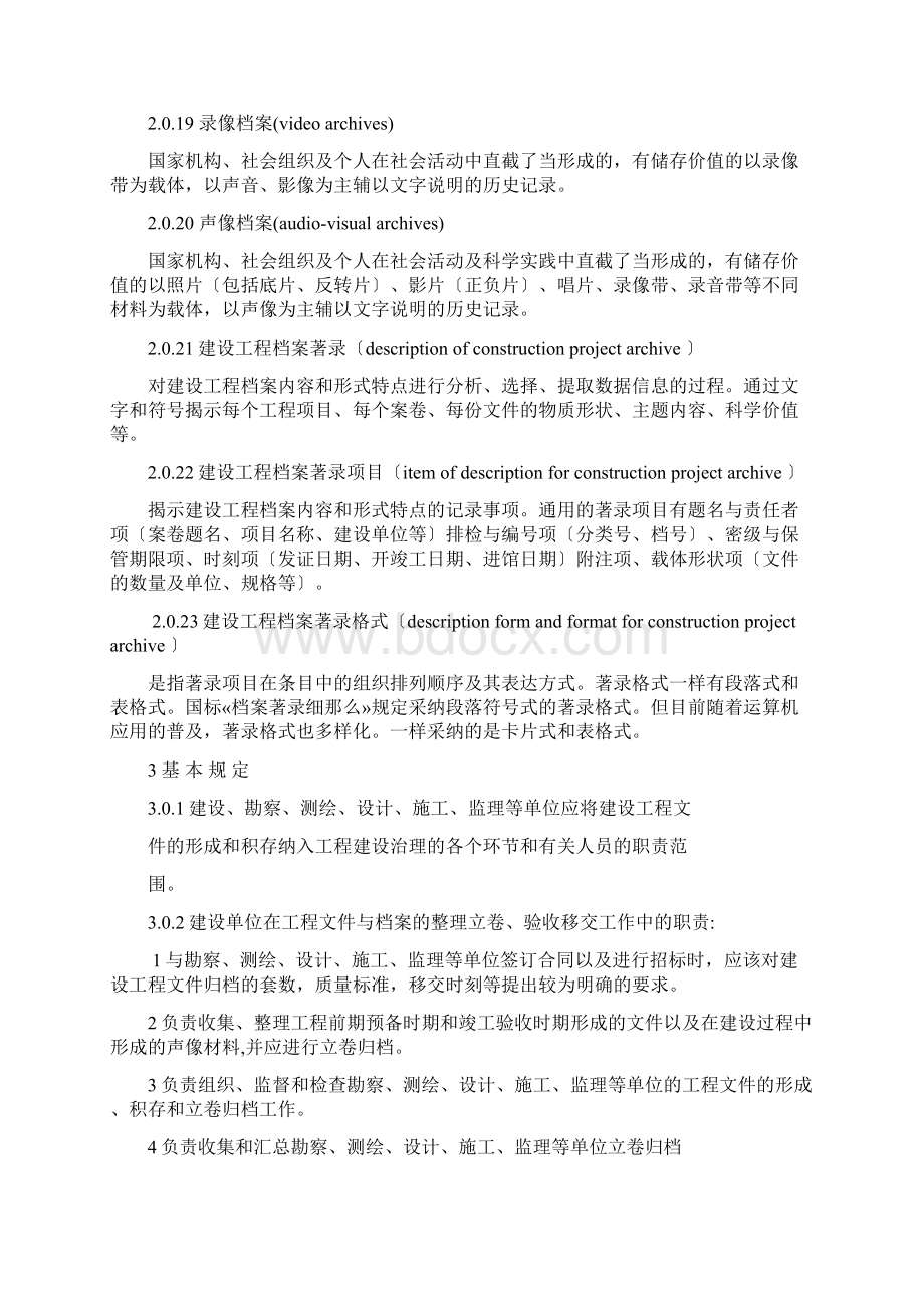 建设工程文件归档整理规程doc 74页.docx_第3页