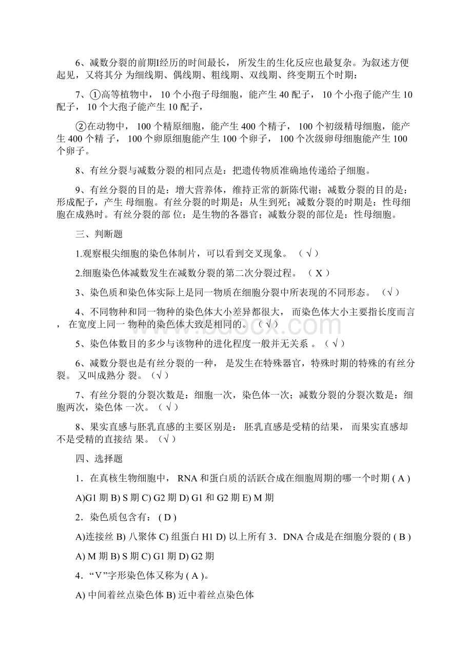 遗传学复习题库.docx_第2页