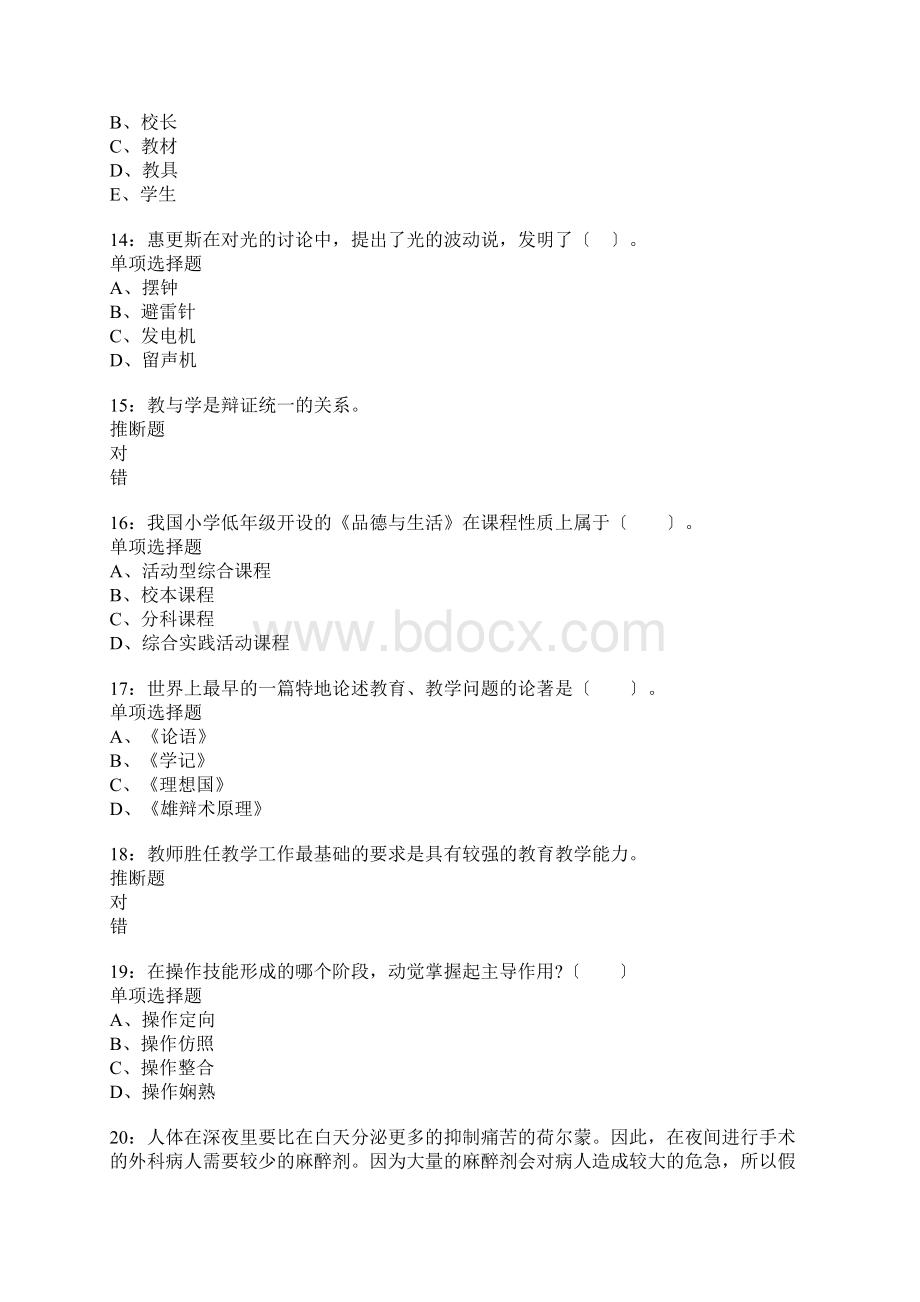 咸阳小学教师招聘考试真题含答案及部分解析.docx_第3页