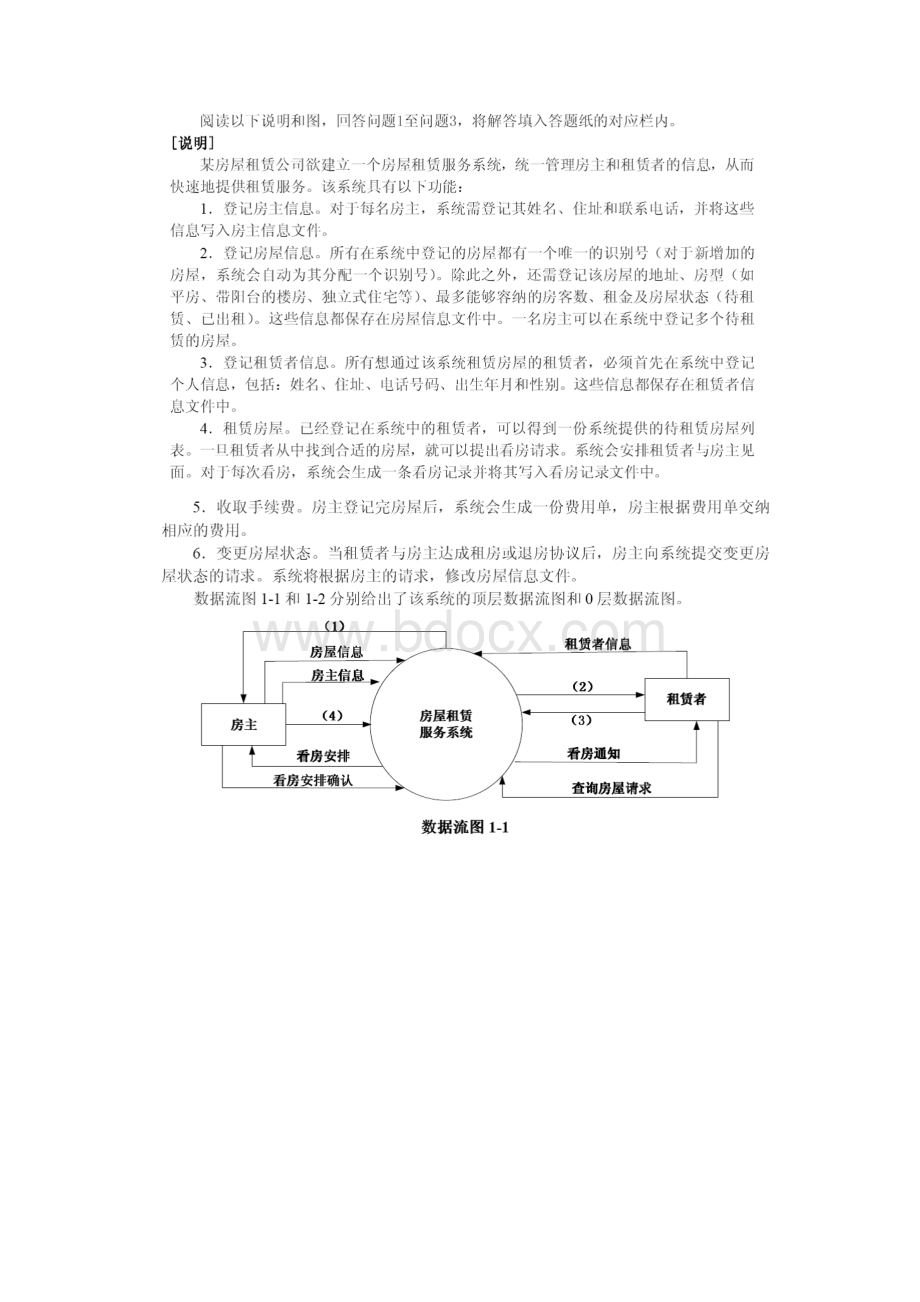 数据流图试题及答案.docx_第2页