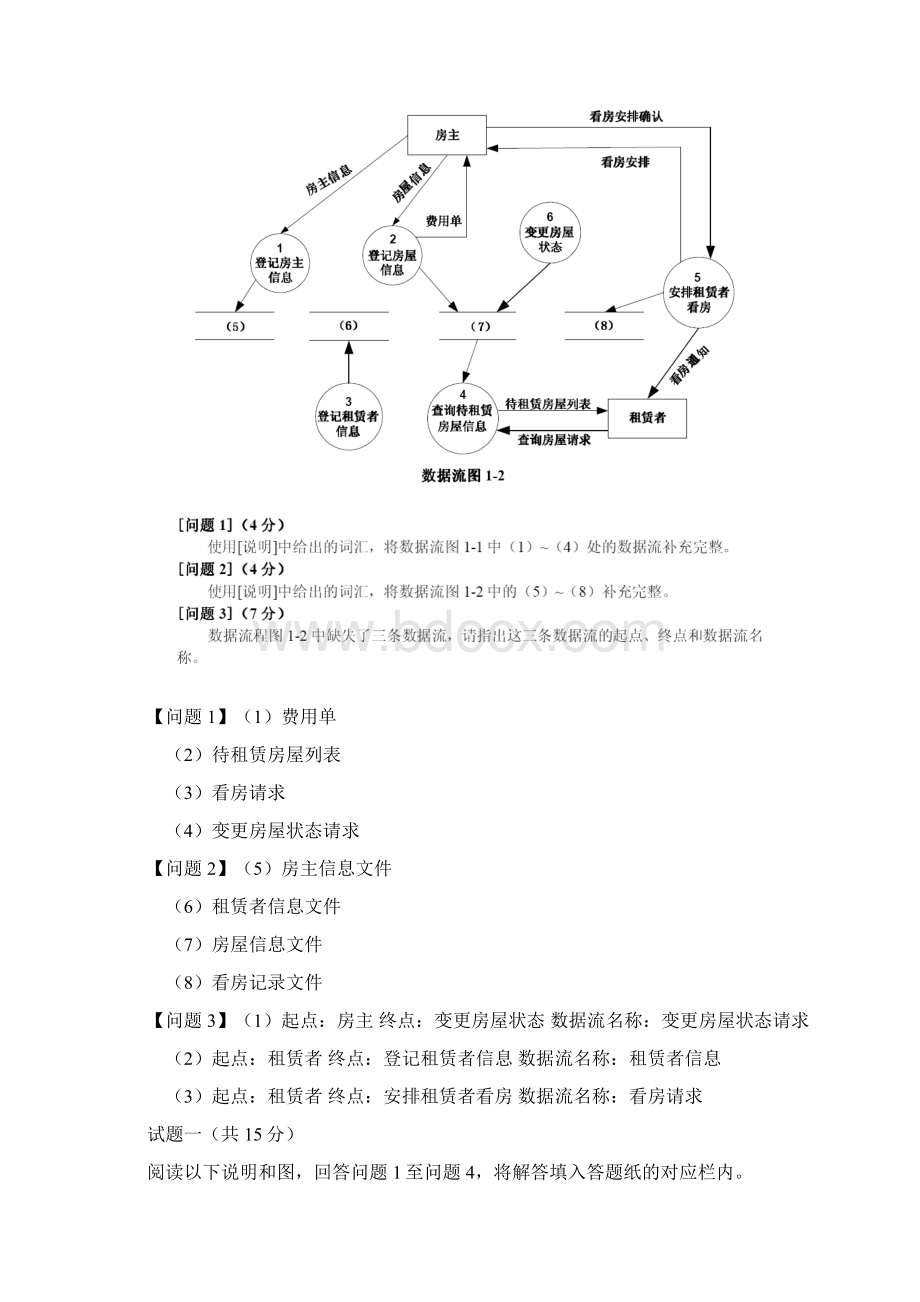 数据流图试题及答案.docx_第3页