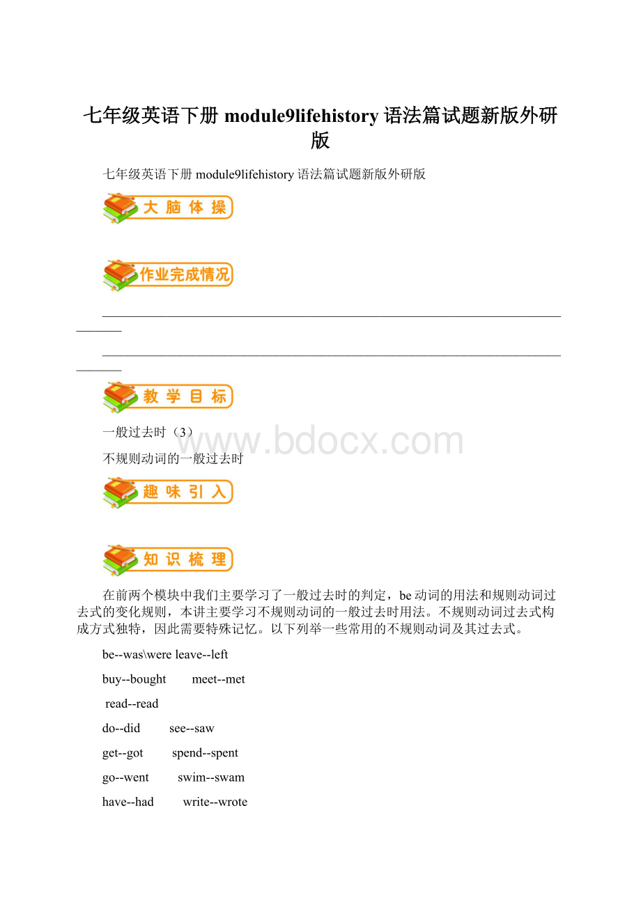 七年级英语下册module9lifehistory语法篇试题新版外研版.docx