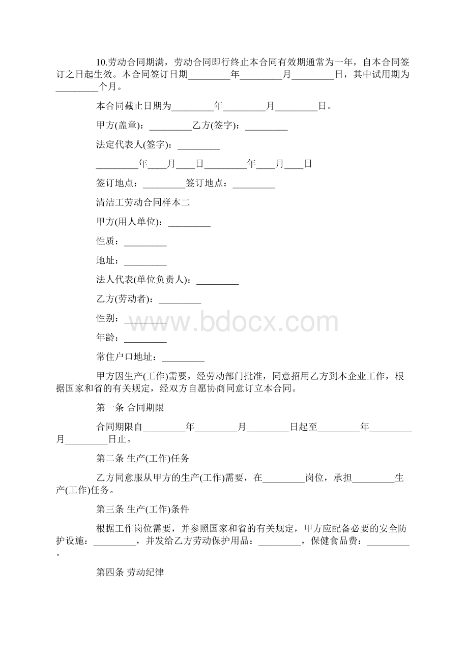 清洁工劳动合同样本Word文档格式.docx_第2页