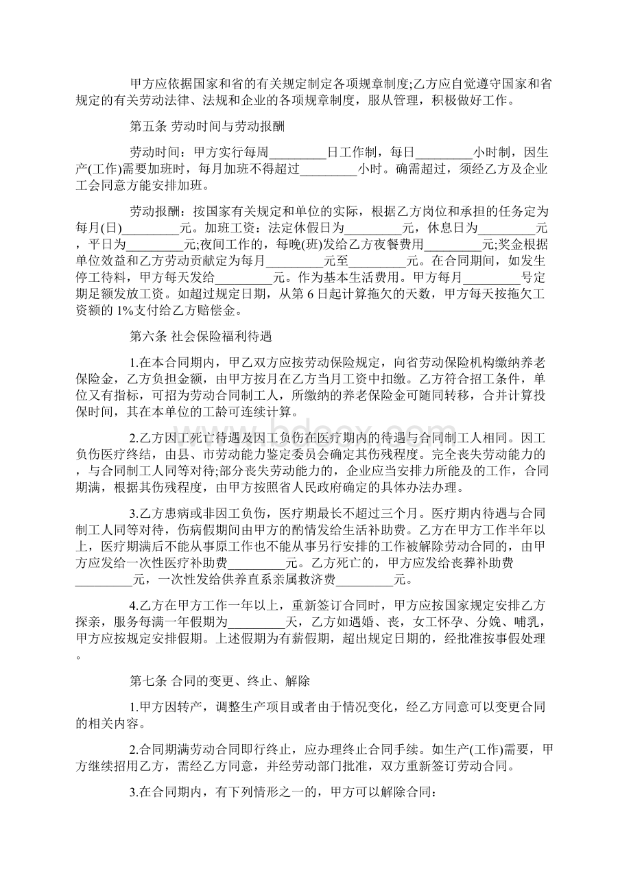 清洁工劳动合同样本Word文档格式.docx_第3页