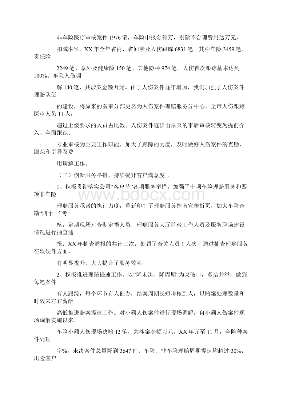 理赔人员个人工作总结.docx_第2页