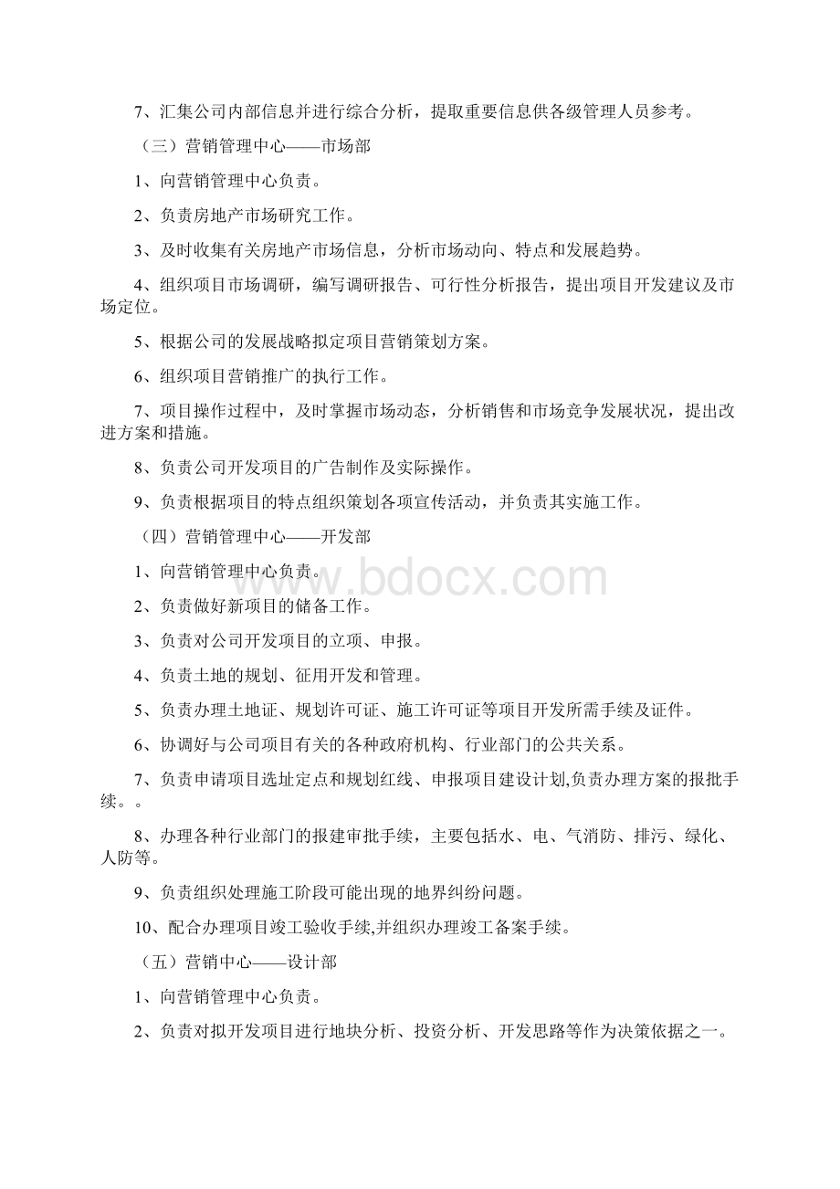 超详细的企业组织架构及岗位说明Word格式文档下载.docx_第3页