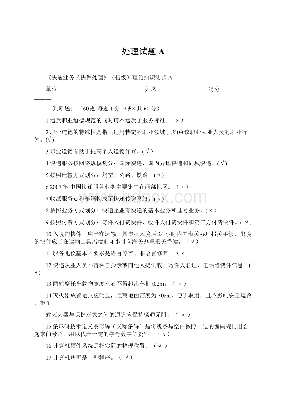 处理试题AWord格式文档下载.docx